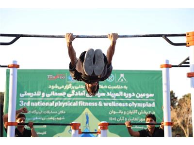 گزارش تصویری «کلیستنیکس» در سومین دوره المپیاد سراسری آمادگی جسمانی و تندرستی در بخش مردان 14