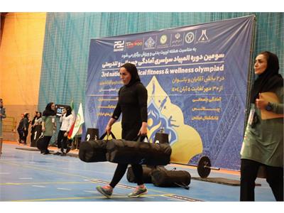 گزارش تصویری «مسابقات آمادگی جسمانی» در سومین دوره المپیاد سراسری آمادگی جسمانی و تندرستی در بخش بانوان