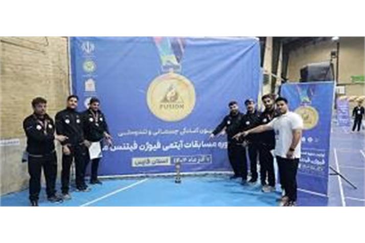 کسب مقام  دوم تیم  فیوژن فیتنس قم