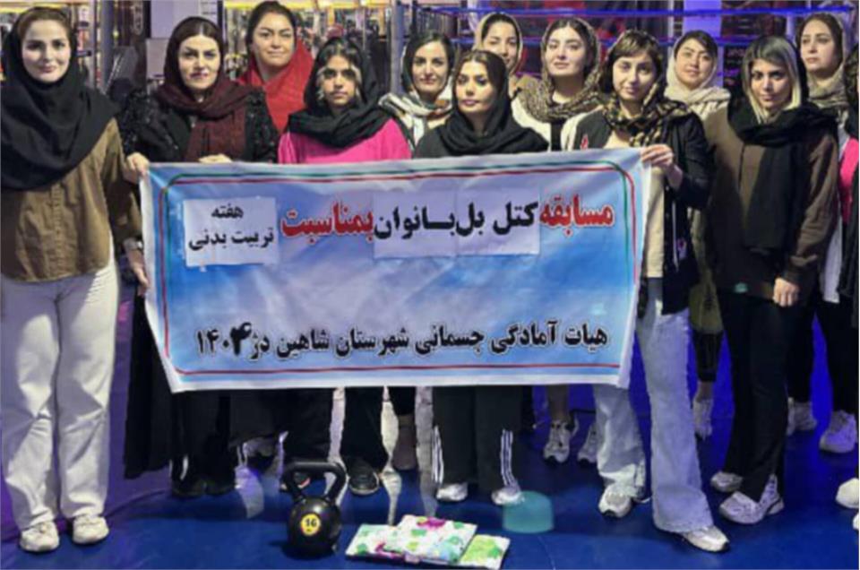 برگزاری مسابقات کتل بل شهرستان شاهین دژ