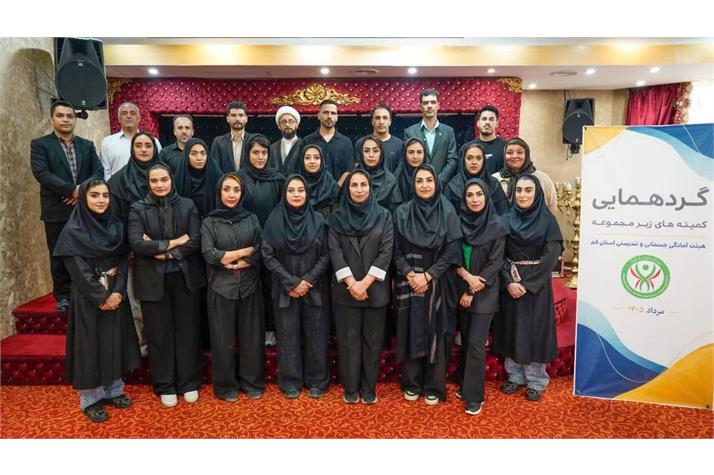 احکام مسئولان کمیته‌های هیأت آمادگی جسمانی و تندرستی استان قم اهدا شد