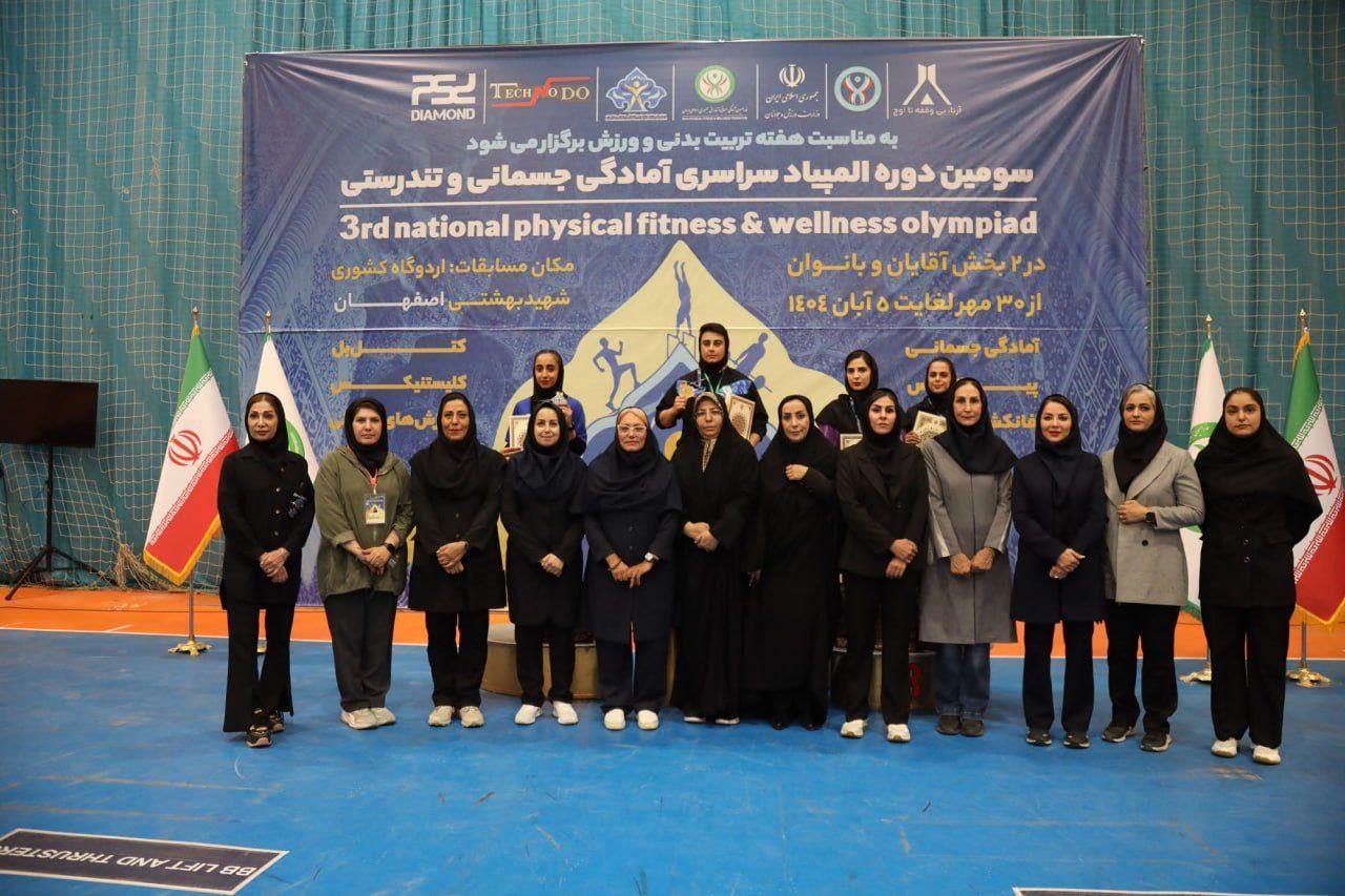 گزارش تصویری آیین اختتامیه سومین دوره المپیاد سراسری فدراسیون آمادگی جسمانی و تندرستی در بخش بانوان 18